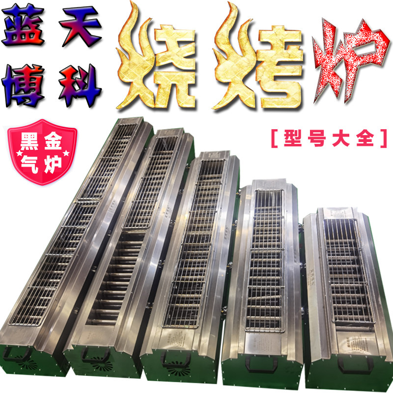 蓝天博科燃气黑金钢烧烤炉无烟商用气烤炉液化天然气底火烤串炉子