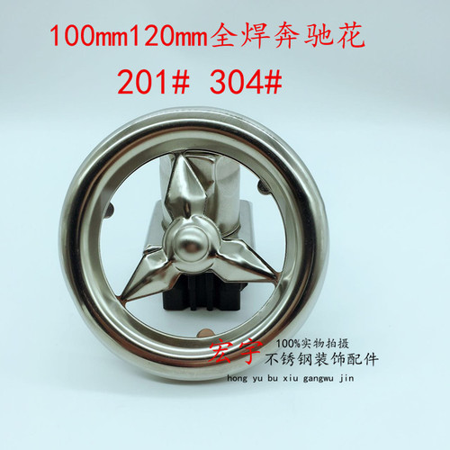 201 304全焊奔驰花 不锈钢门窗花配件/护栏围装饰冲压花