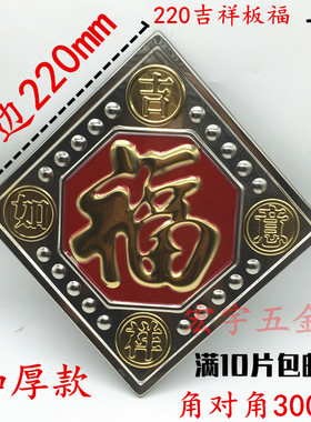 厂家直销门花配件 不锈钢门花装饰配件福字花  吉祥如意板福