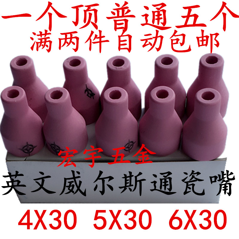 威尔斯通6*30枪嘴 焊枪耗材焊接配件.硅胶管MQ-150氩弧焊枪把瓷嘴