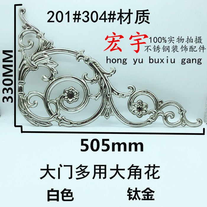 门花 大门焊接工艺花 装饰件 门顶3155多用大角花 不锈钢门窗配件