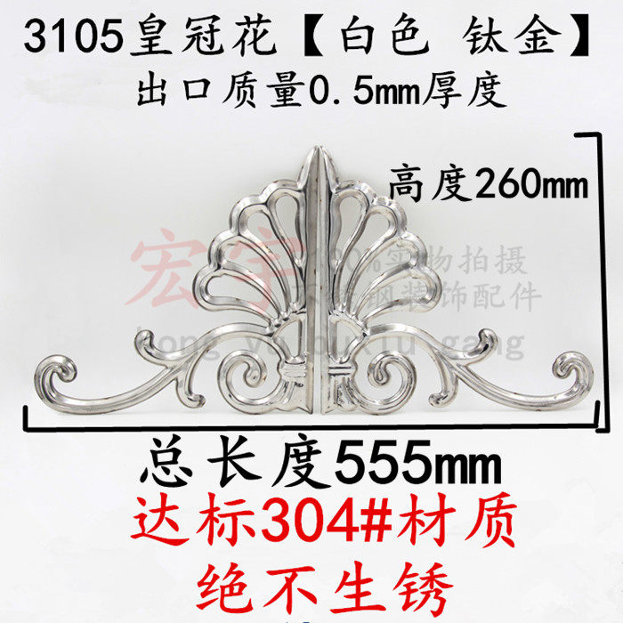 不锈钢门花装饰配件304和201皇冠花不锈钢冲压花3105皇冠花260