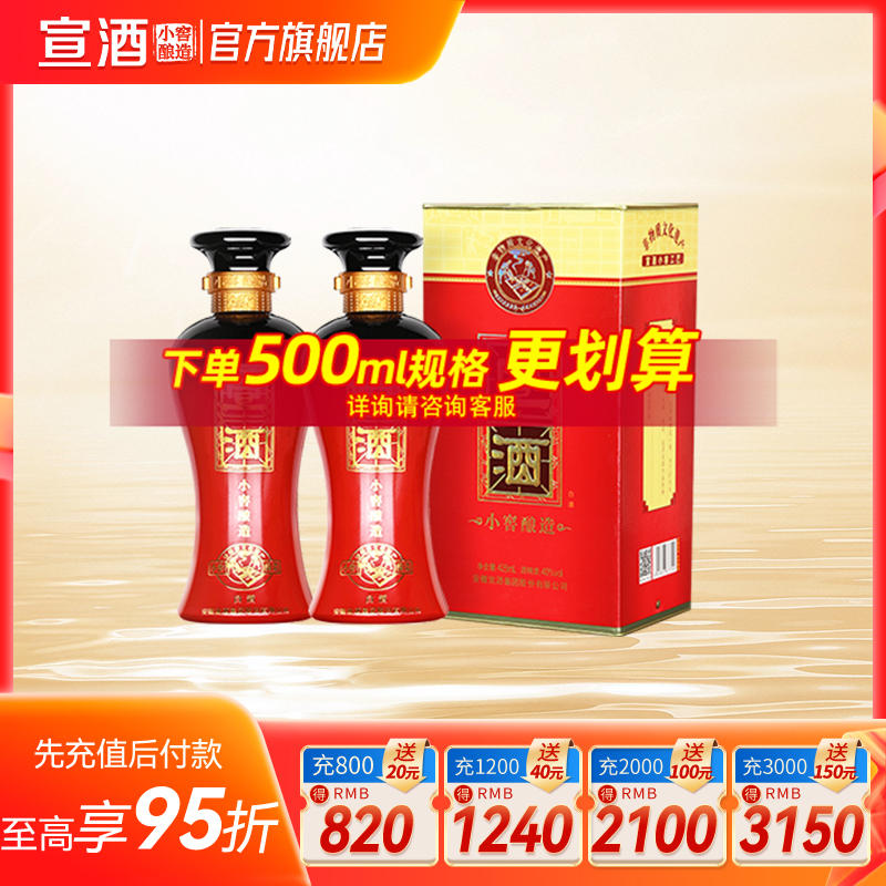 安徽宣酒经典红宣2瓶装白酒