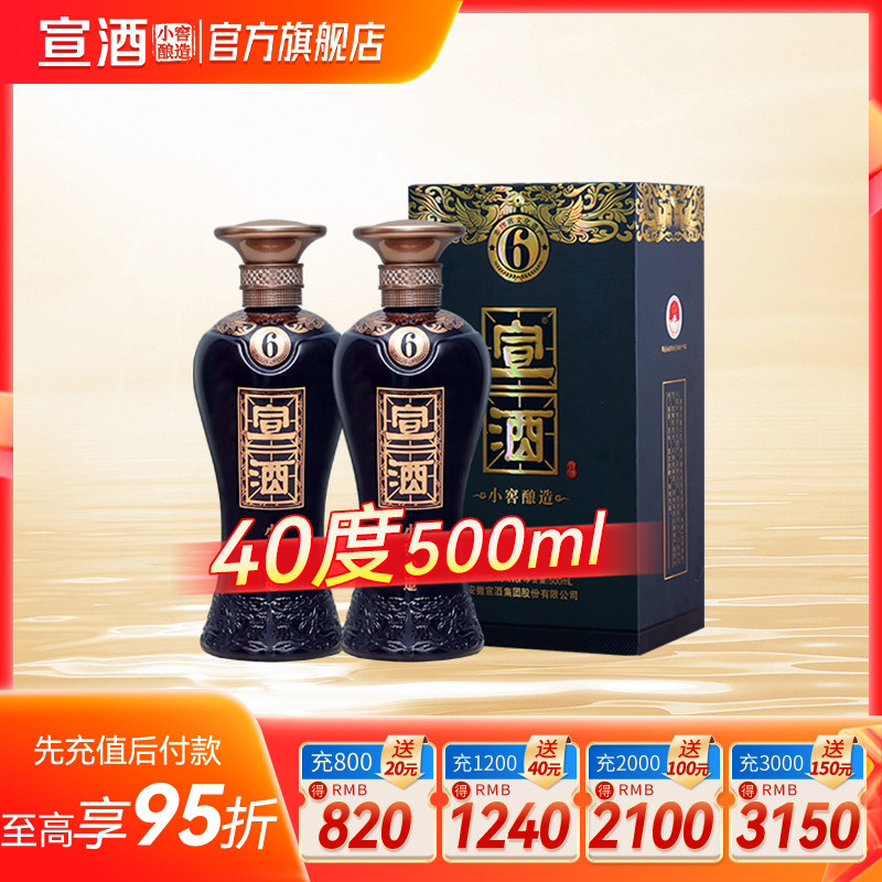 宣酒6 小窖酿造40度浓香型国产白酒500ml*2 纯粮固态发酵白酒