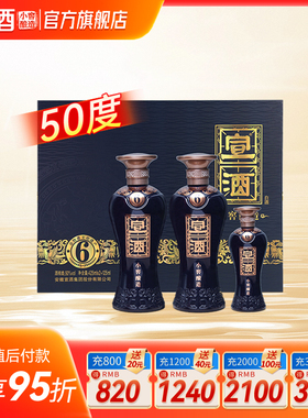 宣酒6礼盒50度浓香型白酒425mL*2/125mL*1宣酒官方旗舰店