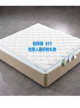 芙瑞斯达正品棕师傅天然乳胶棕垫系列 855#儿童可拆洗8CM椰棕垫子