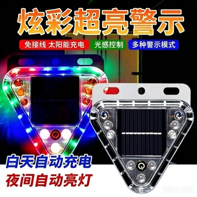 磁吸太阳能免接线三角警示灯