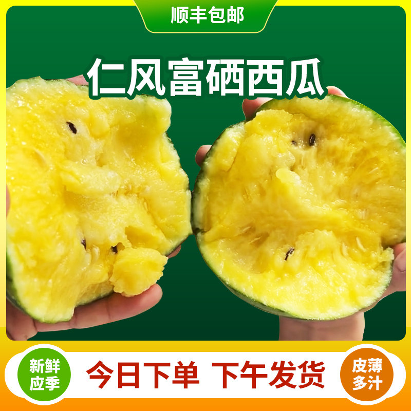 2个仁风富硒西瓜新鲜应季水果黄瓤心脆甜皮薄老人小孩孕妇顺丰