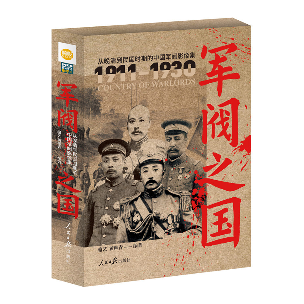 官方正版中国军阀影像集