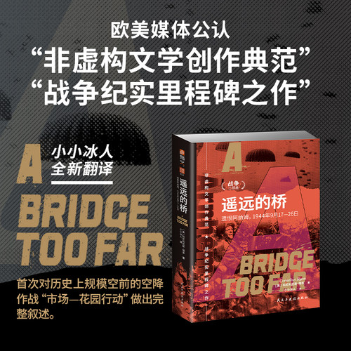 完整叙述&ldquo;市场—花园行动&rdquo;。