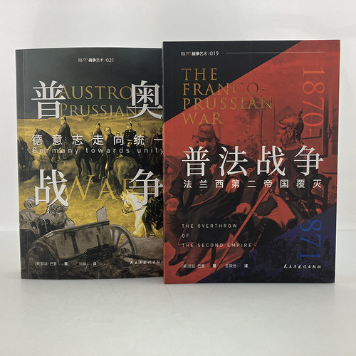 普奥战争普法战争套装