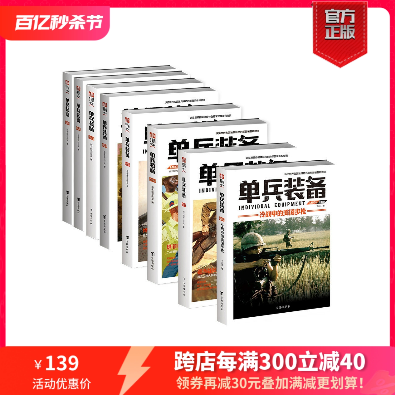 官方正版套装单兵1-8册指文图书