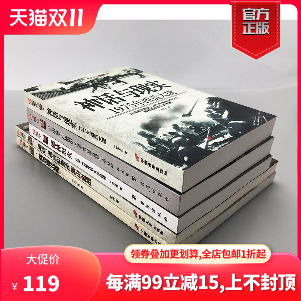 【官方正版现货】指文图书“越战五部曲”系列（5卷装）一剑文化著指文图书 军事书籍 越南战争 冷战 美苏争霸 国内越战战史属于什么档次？