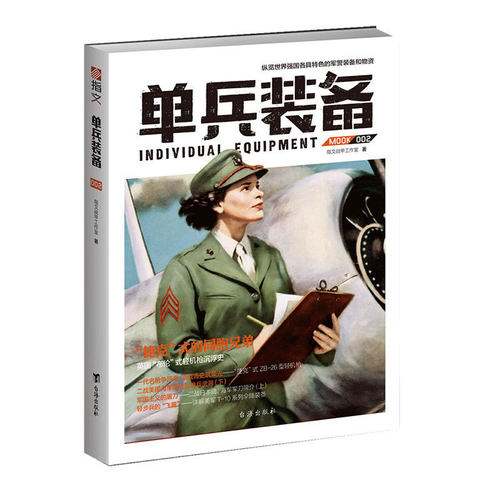 单兵装备002武器装备指文