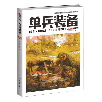 单兵装备004武器装备指文