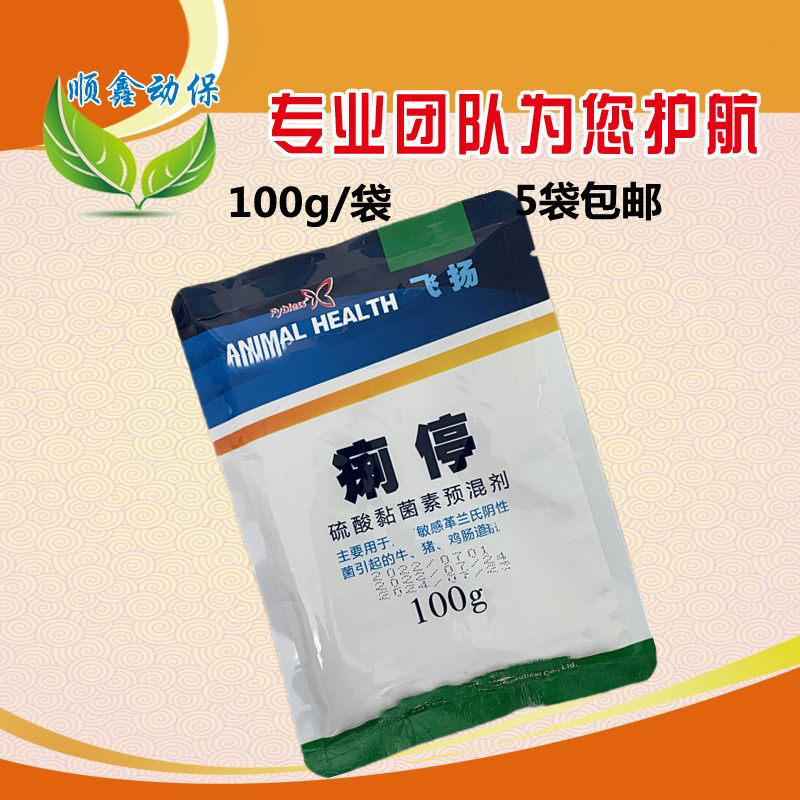 兽用粘杆菌素预混剂猪牛羊拉稀肠道病痢停拌料饲料添加剂包邮