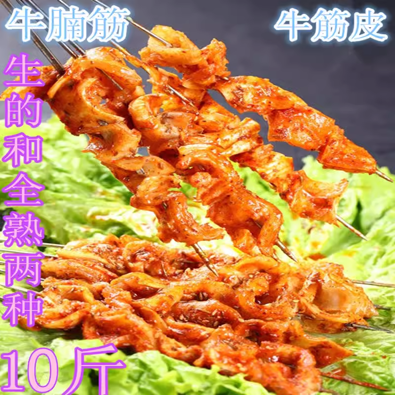 冷冻筋皮子牛筋皮杂筋牛肚皮生牛腩筋牛背筋烧烤牛腩皮啤酒菜烤串