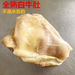 熟白牛肚烧烤速冻牛肚牛百叶熟牛胃黄牛大肚牛杂火锅熟牛白肚