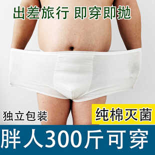 200-250300斤高腰男士一次性内裤纯棉加肥加大码肥佬旅游用品大号