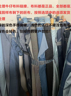 处理棉牛仔论斤称牛仔布料碎布组零布头手工设计拼布印花面料改造