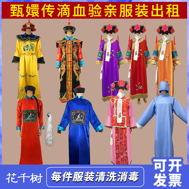 出租甄嬛传滴血小品服装华妃皇上香妃清朝格格小燕子还珠年会扮演