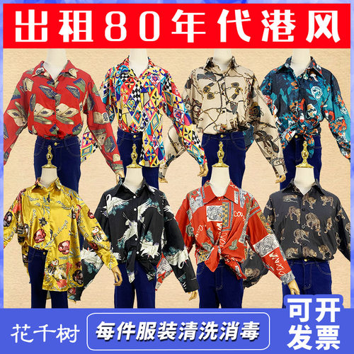 港味复古80年代怀旧服装舞蹈