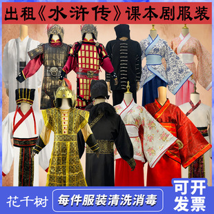 出租水浒传演出服装古装108将服装宋江吴用林冲鲁智深李逵孙二娘