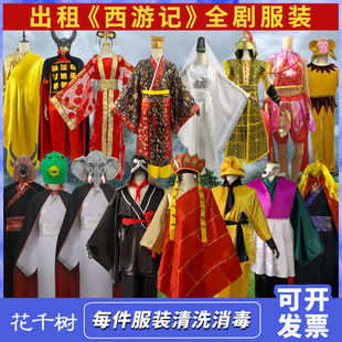 出租唐僧白骨精沙僧蜘蛛精猪八戒孙悟空演出服西游记服装道具全套