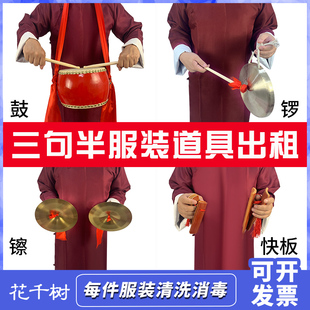 三句半服装道具出租锣鼓擦快板大褂公司年会服装租赁