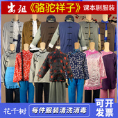 出租民国百姓旧社会骆小驼祥子课本剧车夫刘四爷虎妞话剧演出服装