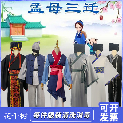 孟母三迁演出服出租课本剧朗诵服