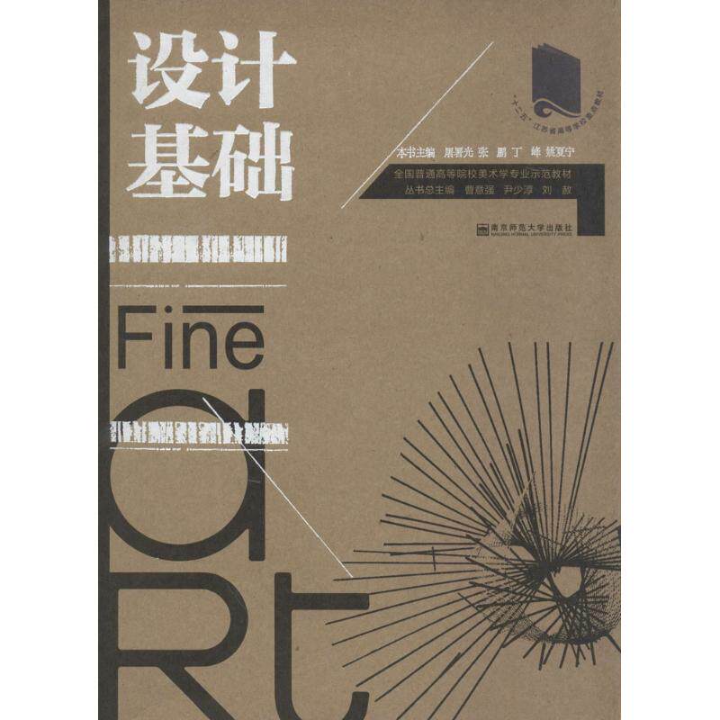 正版现货 设计基础 屠署光 南京师范大学出版社 9787565114168使用感如何?