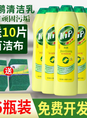 凯鹏多功能特强去污液去油污瓷砖不锈钢玻璃除垢洁尔亮清洁剂16瓶