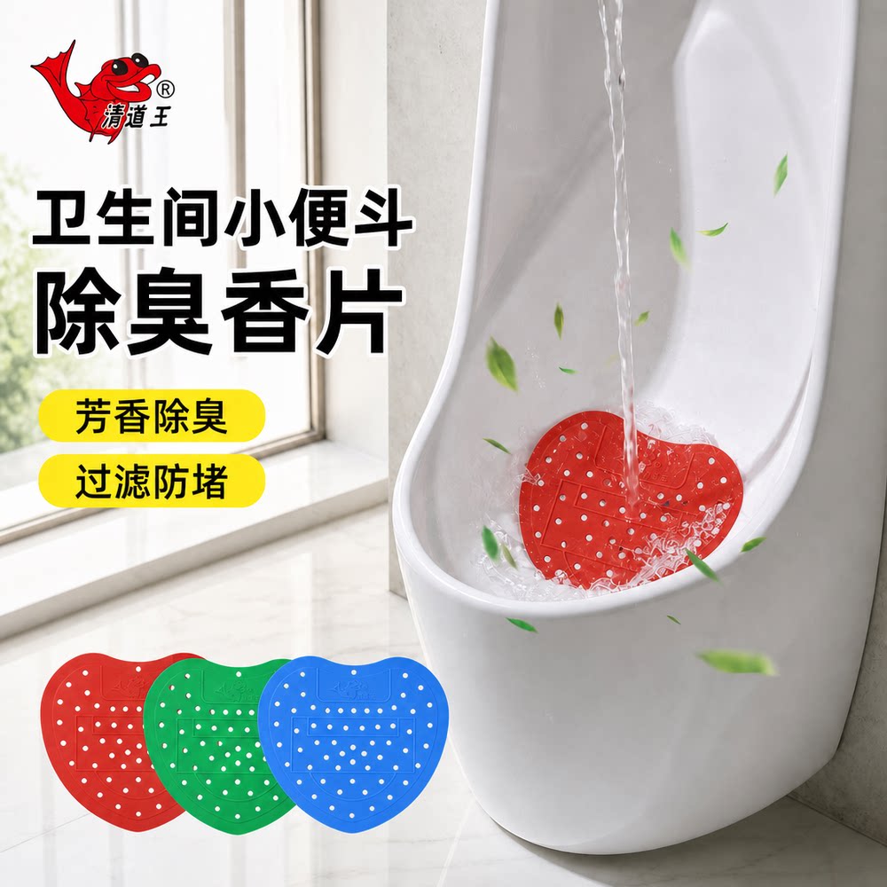 男厕小便池除臭香片防溅卫生间除味尿斗芳香片小便斗过滤网除臭垫