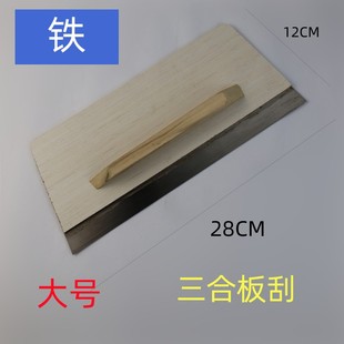 饰材料 薄板刮走天下装 三合板刮刀云贵川刮大白刮腻子工具铁