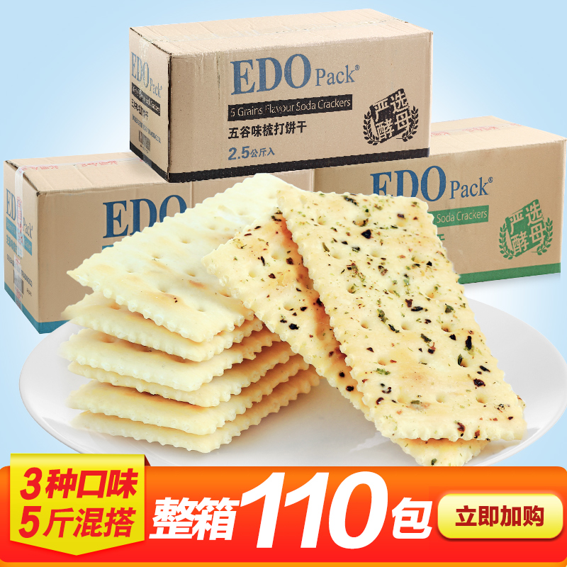 EDOpack梳打海苔五谷雜糧酵母蘇打咸餅干2500g代餐零食整箱包郵