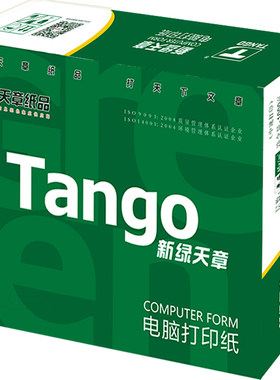 新绿天章彩色电脑打印纸