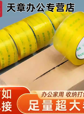 【新绿天章】淡黄透明胶带封箱大号4.8/6cm宽胶带大卷快递打包批发胶布封口固定高粘度不易断6卷装封箱粘胶带