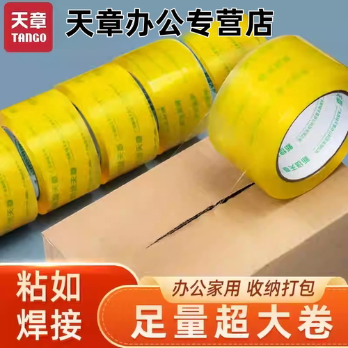 【淡黄/高透】BOPP大卷胶带批发