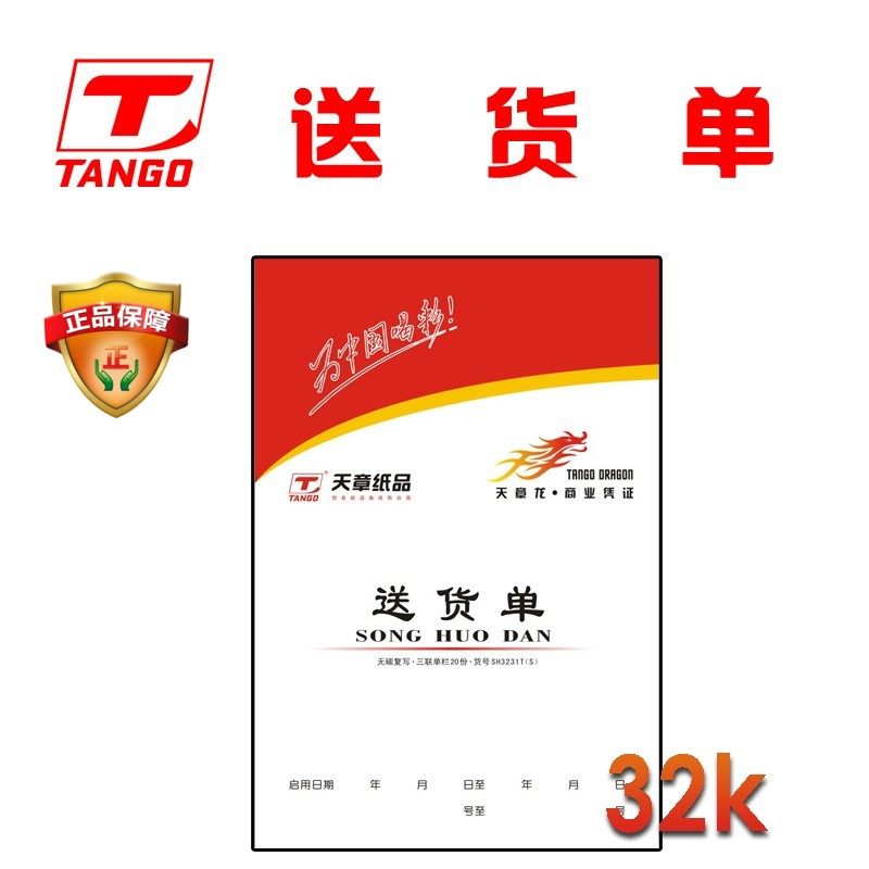 【官方直营】天章送货单天章龙品牌送货单商业凭证 32K无碳二联三联送货单 竖款 10本包邮,文具电教/文化用品/商务用品,单据/收据,淘宝优惠券,粉丝福利购,淘宝优惠卷