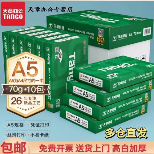 新绿天章A5打印纸医院处方纸