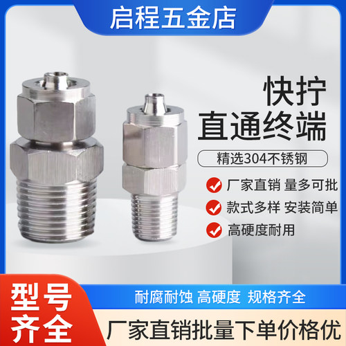 尼龙高压直通终端快速接头