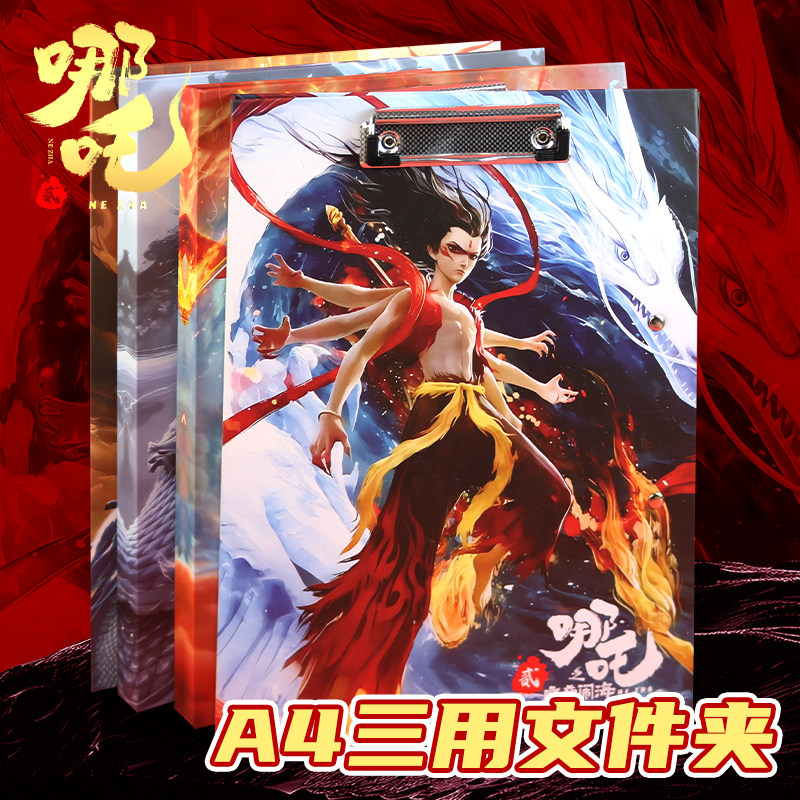三用夹板哪吒哪吒敖丙三太子A4夹板试卷文件夹素描板夹学生用品
