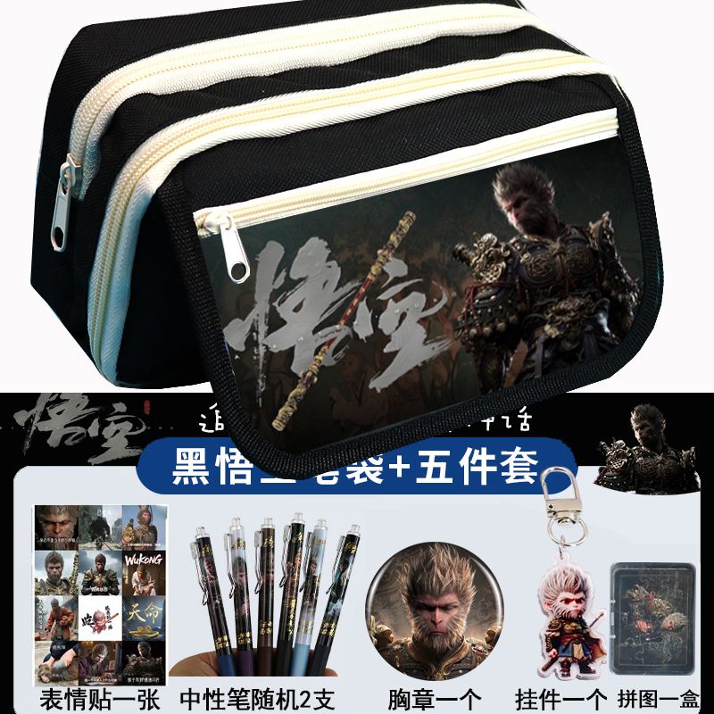 黑神话悟空大容量笔袋8层帆布中小学生多功能游戏周边文具铅笔盒