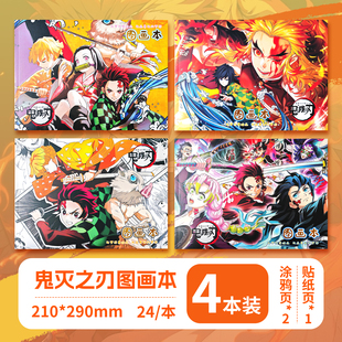鬼灭之刃A4图画本小学生绘画加厚空白大涂鸦画画素描护眼纸水彩本
