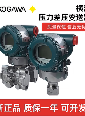 全新横河压力变送器/差压变送器EJA430AEJA110A530AE210A118E438E
