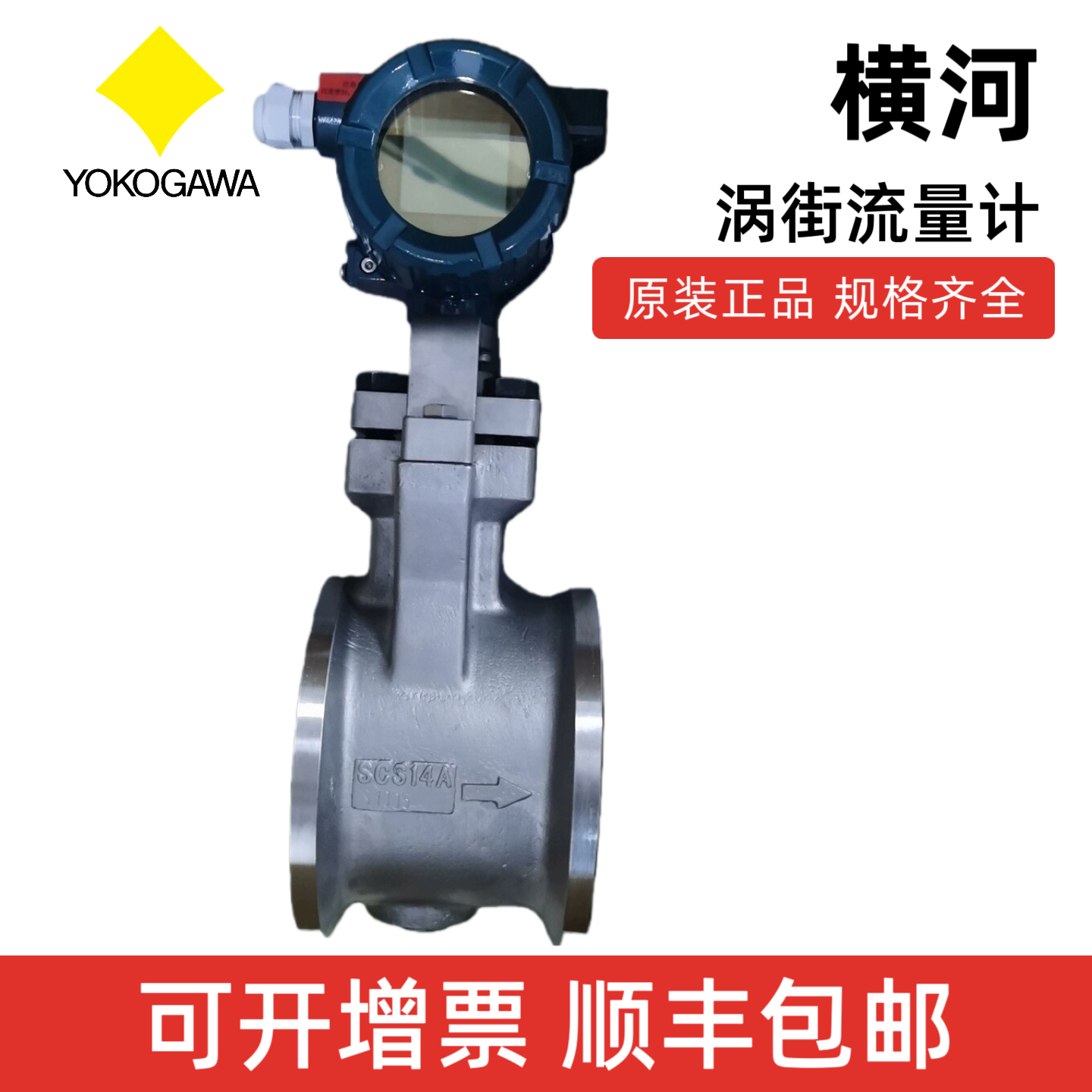 YOKOGAWA横河涡街流量计DN040  DN080  DN100(DN15～300)全口径