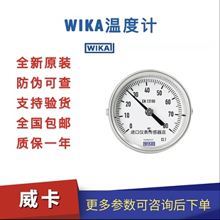 WIKA负压新款上市温度计双金属温度计气压表安装威卡工业型温度计