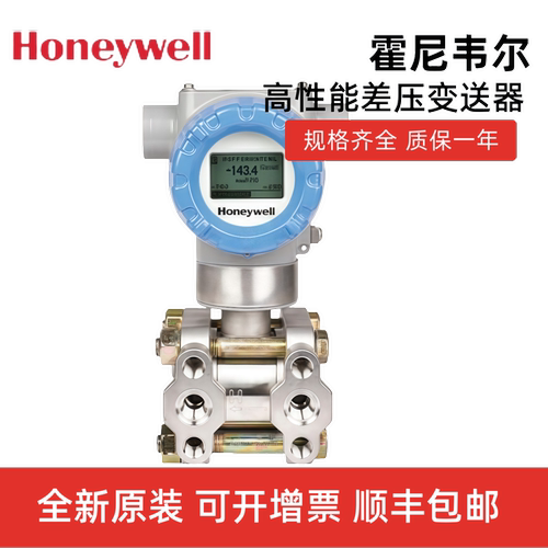 霍尼韦尔STD800差压变送器原装