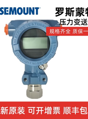 罗斯蒙特全新原装压力变送器 带HART3051TG1A2B21AB4M5K8HR7